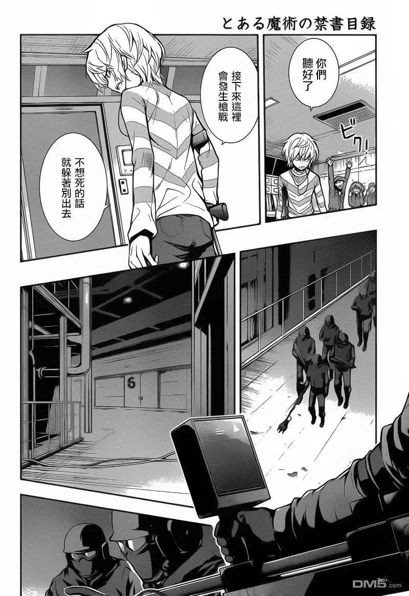 第107话 侵入者④ 第16页