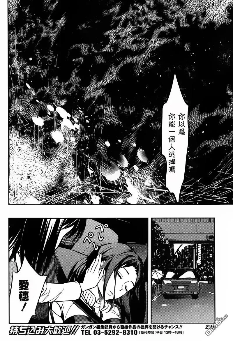 第107话 侵入者④ 第27页