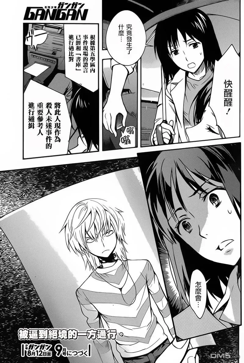第107话 侵入者④ 第28页