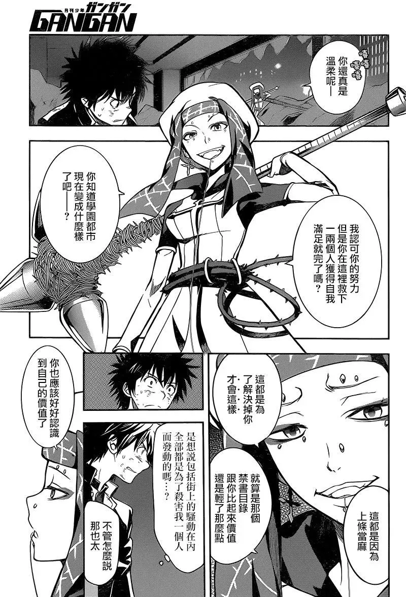 第108话 侵入者⑤ 第3页