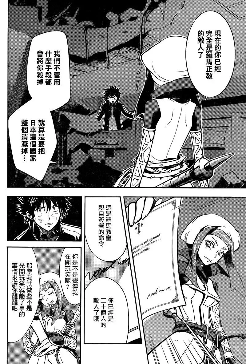 第108话 侵入者⑤ 第4页