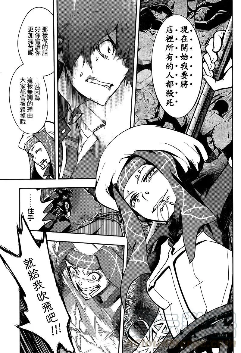 第108话 侵入者⑤ 第5页
