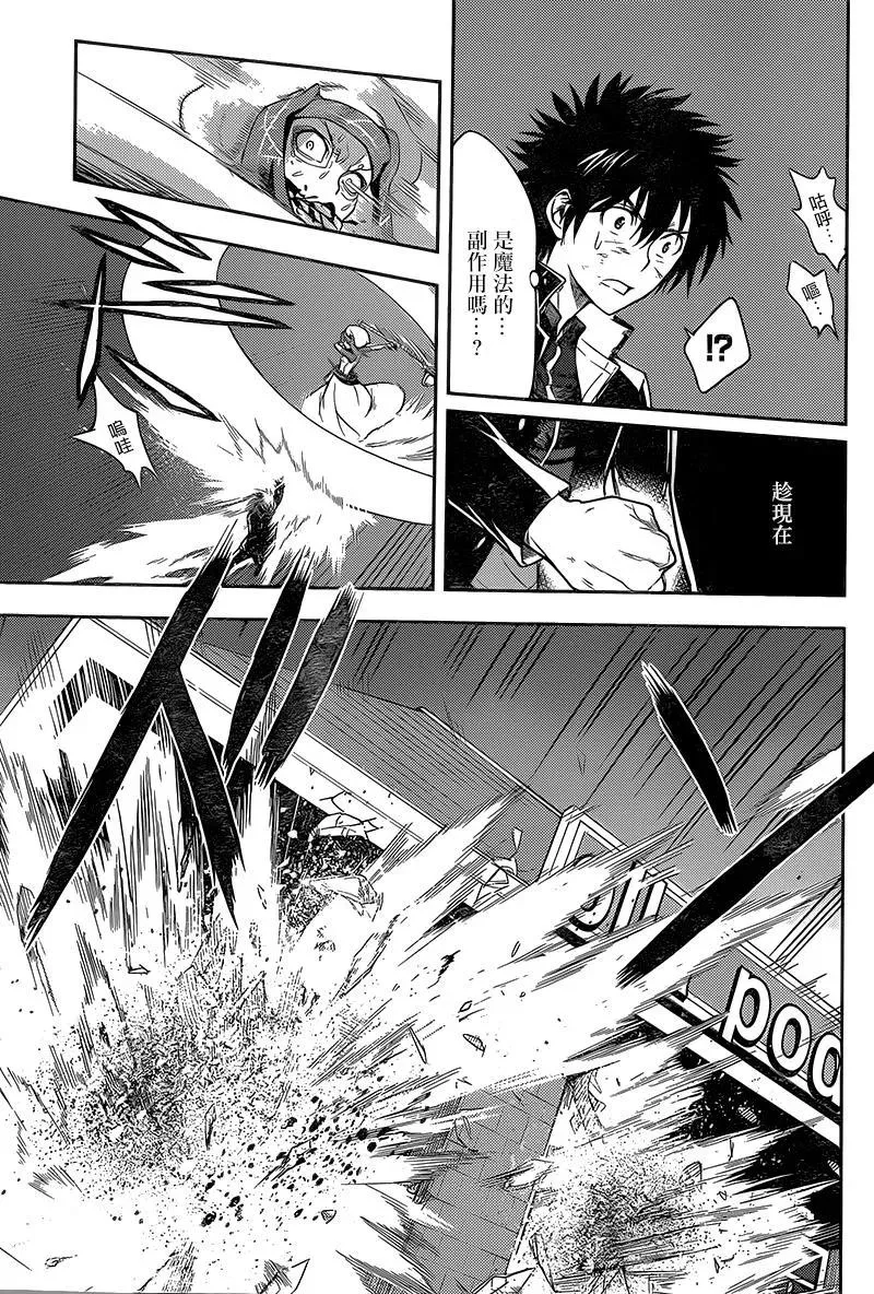 第108话 侵入者⑤ 第7页