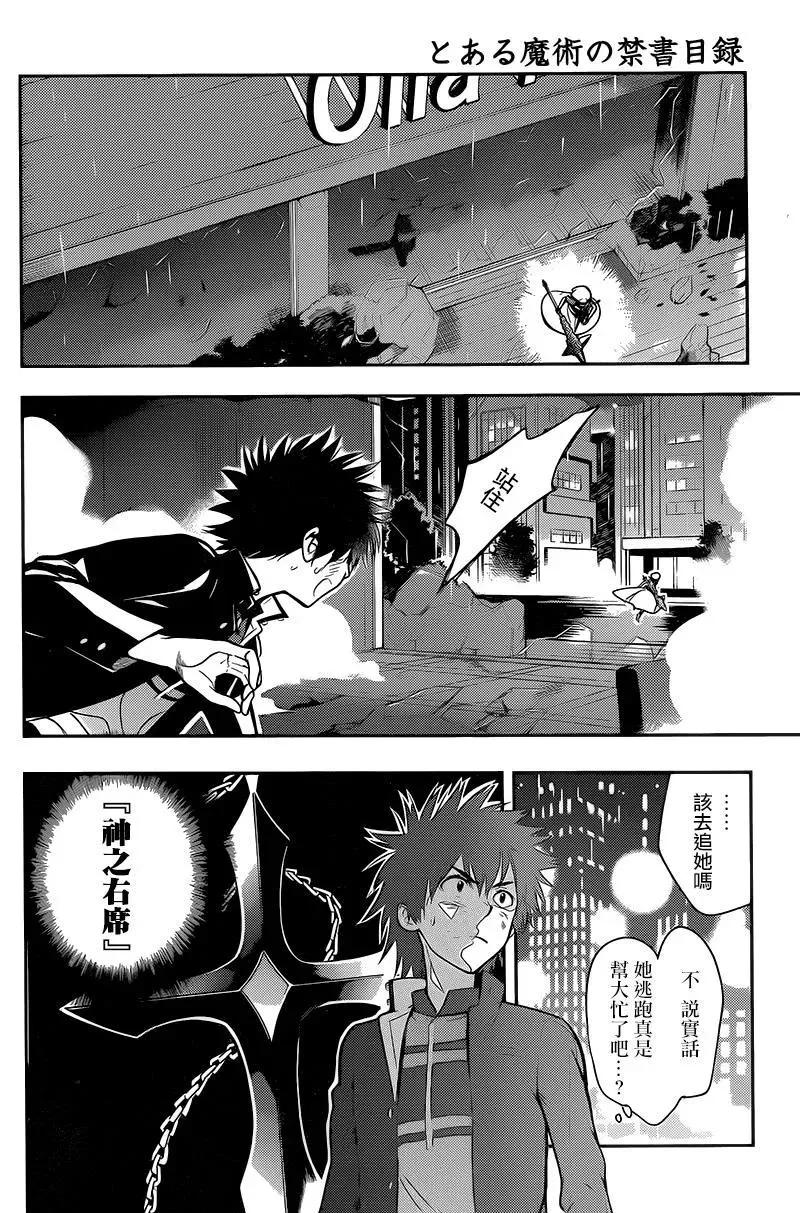 第108话 侵入者⑤ 第8页