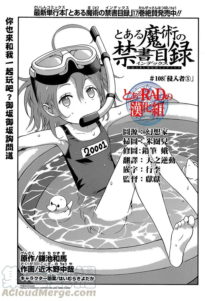 第108话 侵入者⑤ 第9页