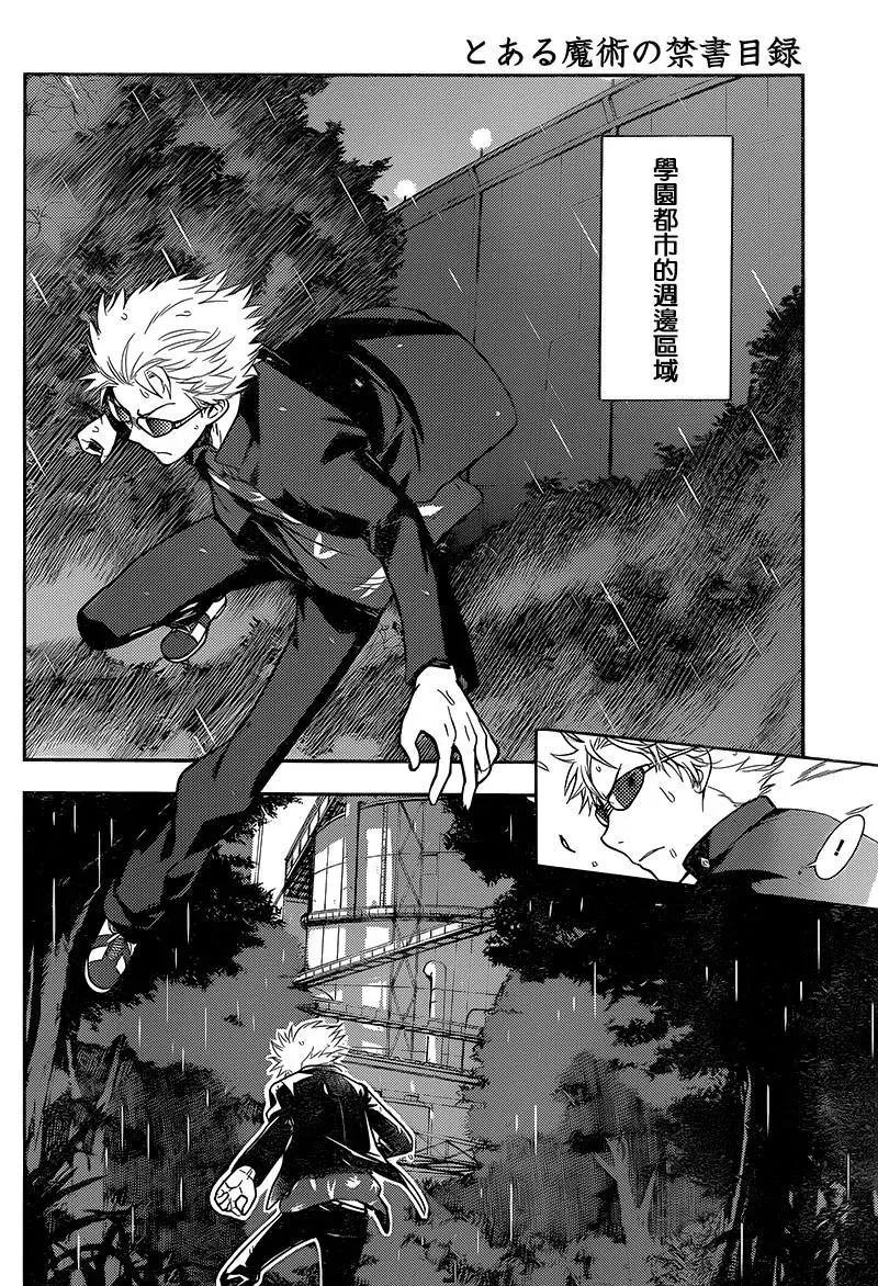 第108话 侵入者⑤ 第10页