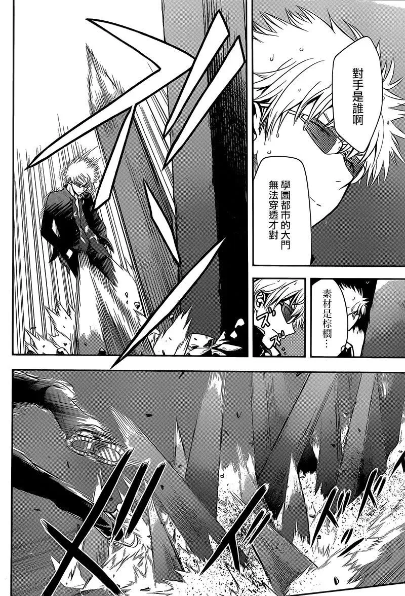 第108话 侵入者⑤ 第11页