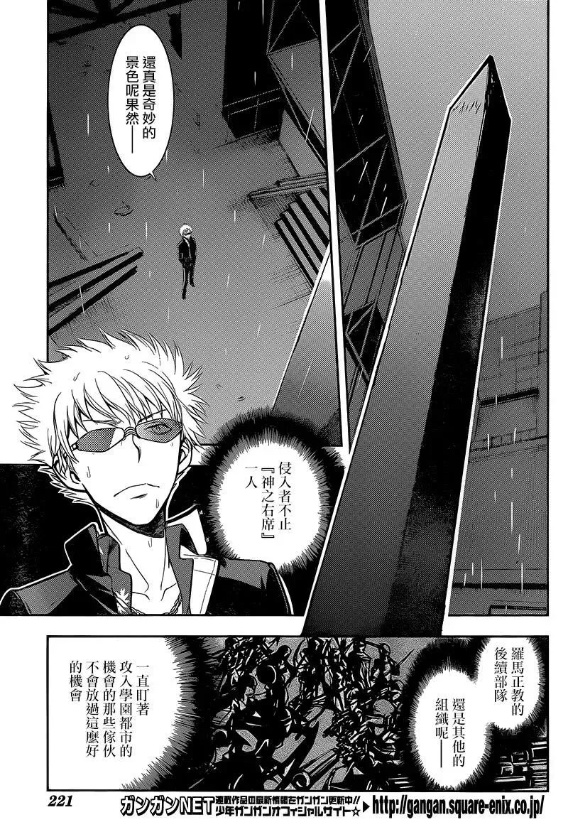 第108话 侵入者⑤ 第12页