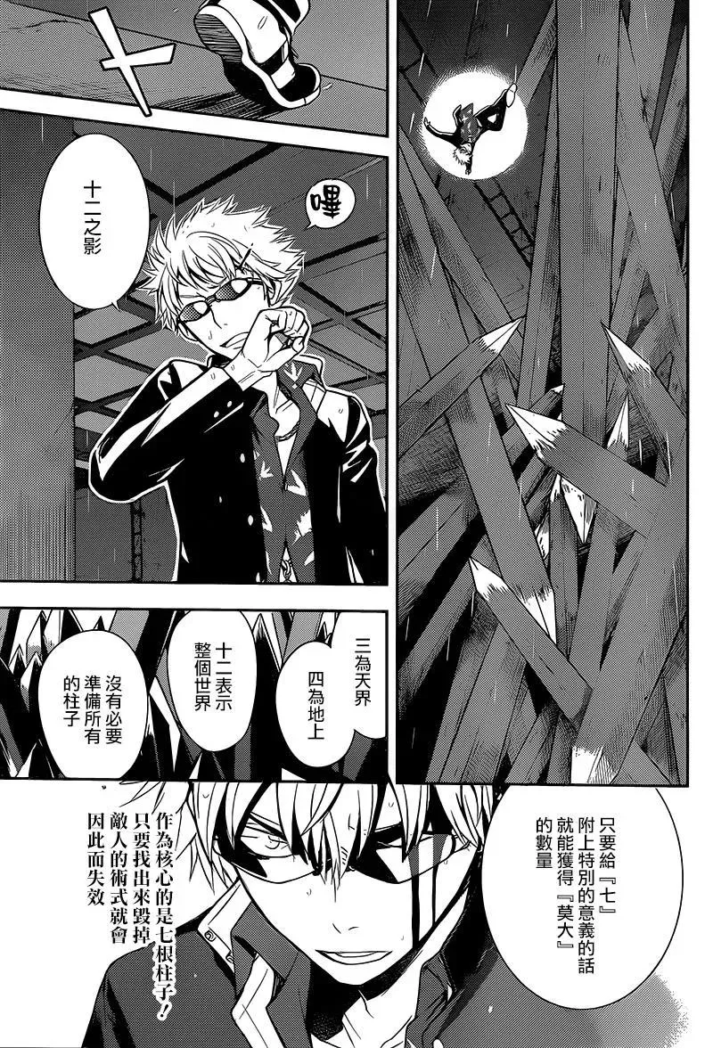 第108话 侵入者⑤ 第15页