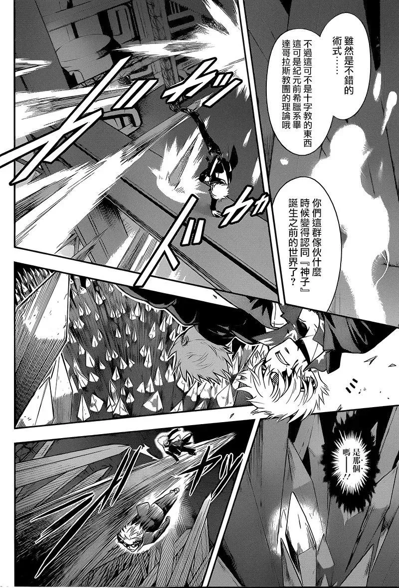 第108话 侵入者⑤ 第16页