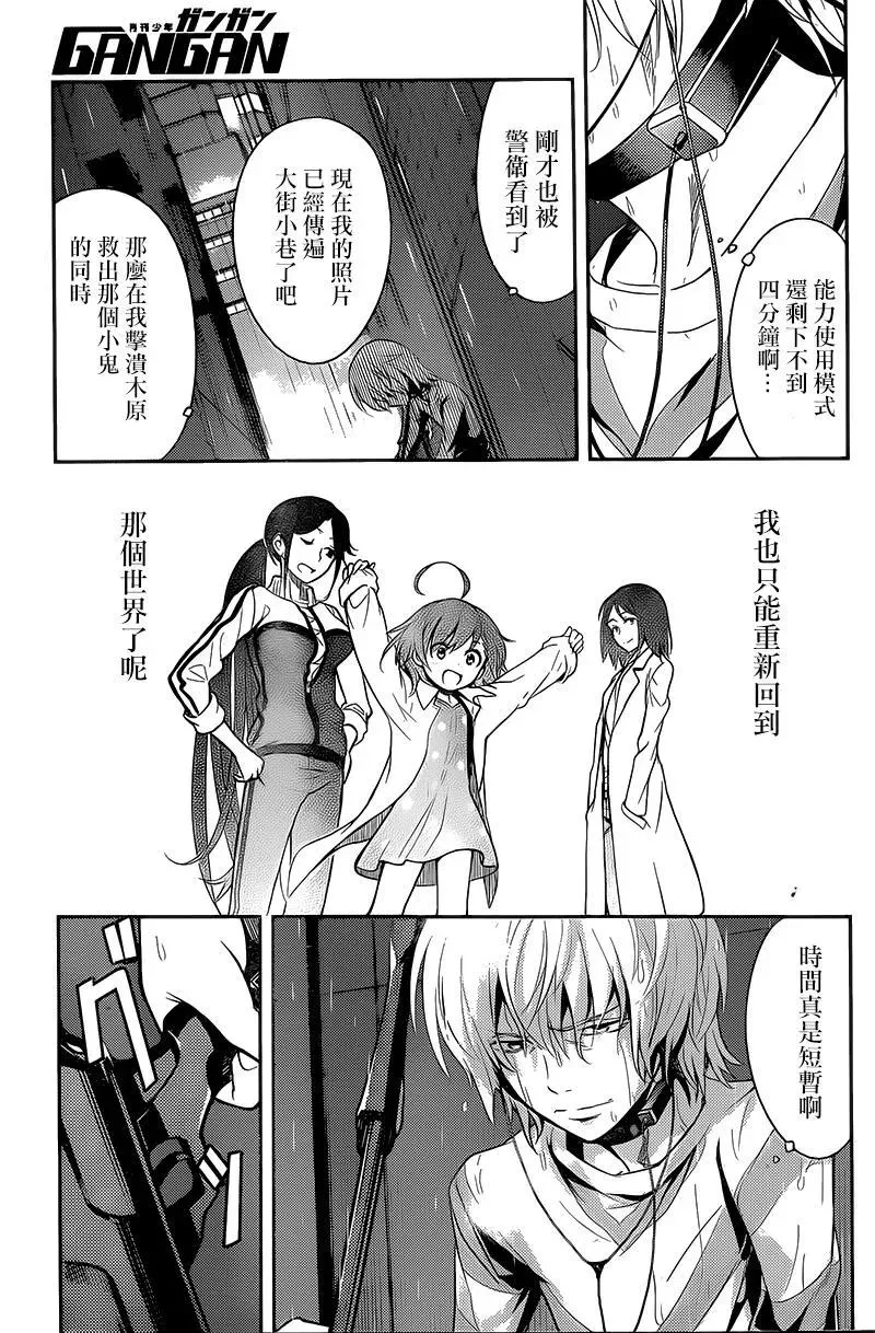 第108话 侵入者⑤ 第19页