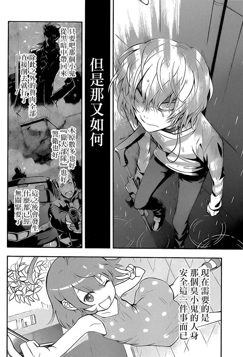第108话 侵入者⑤ 第20页