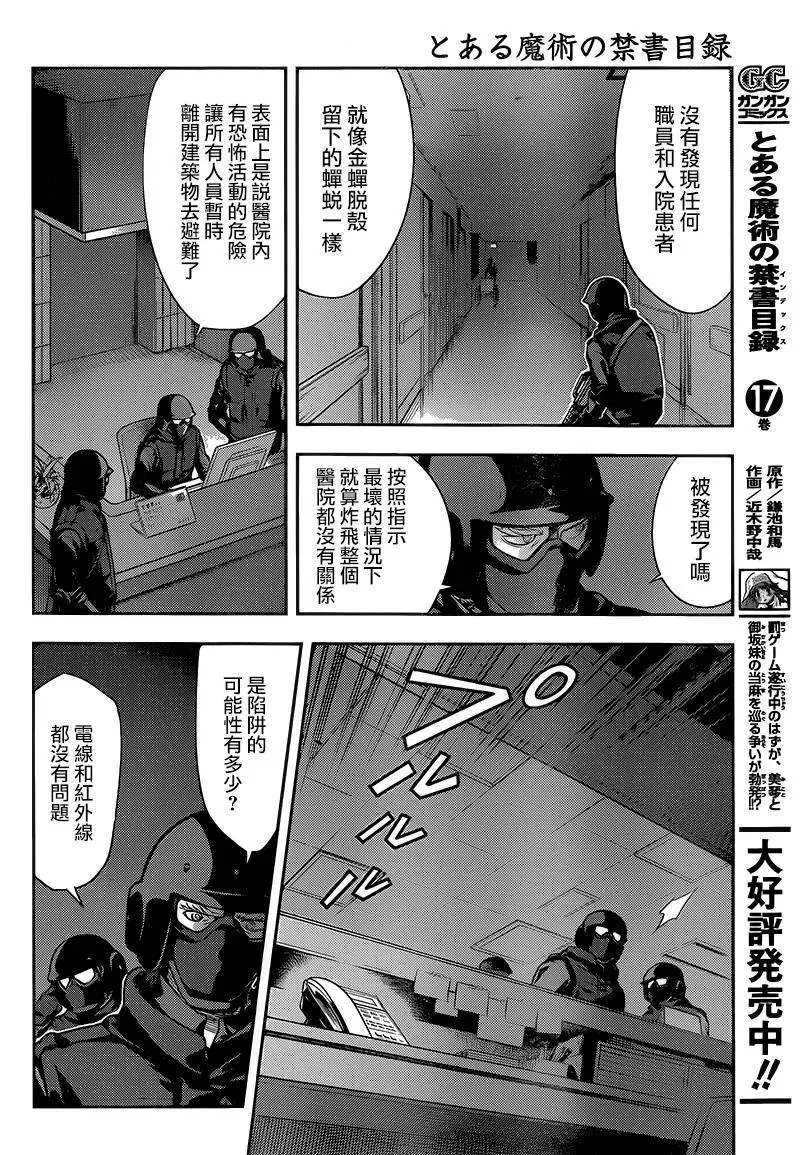 第108话 侵入者⑤ 第22页