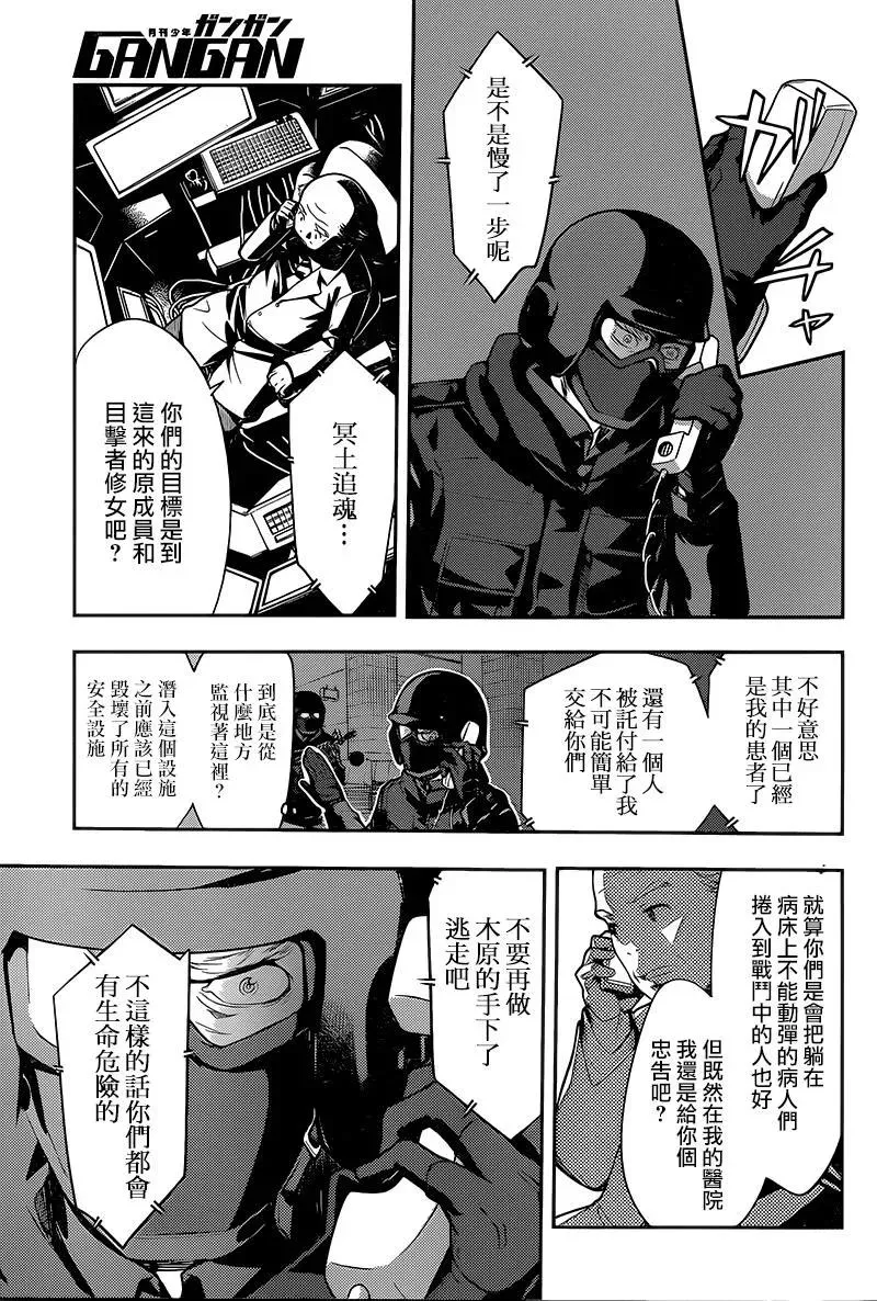 第108话 侵入者⑤ 第23页