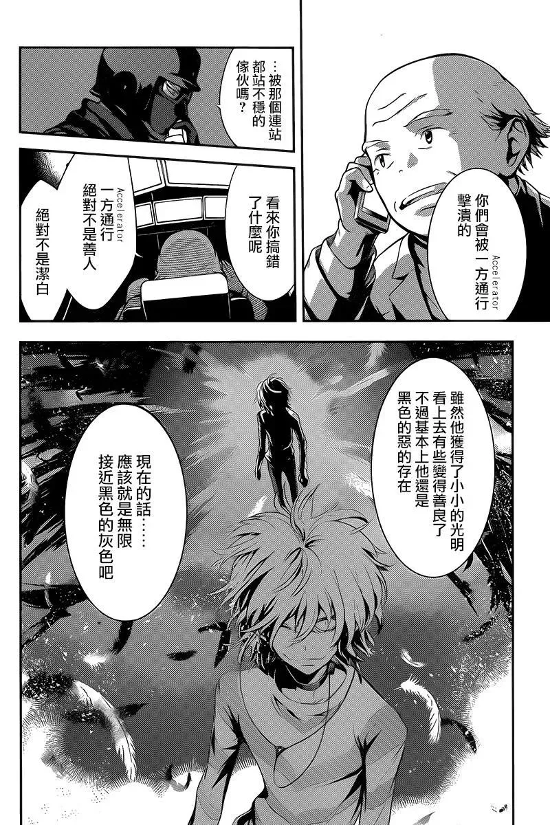 第108话 侵入者⑤ 第24页