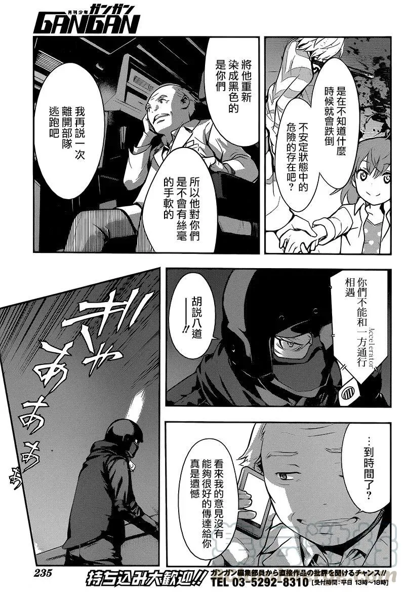 第108话 侵入者⑤ 第25页