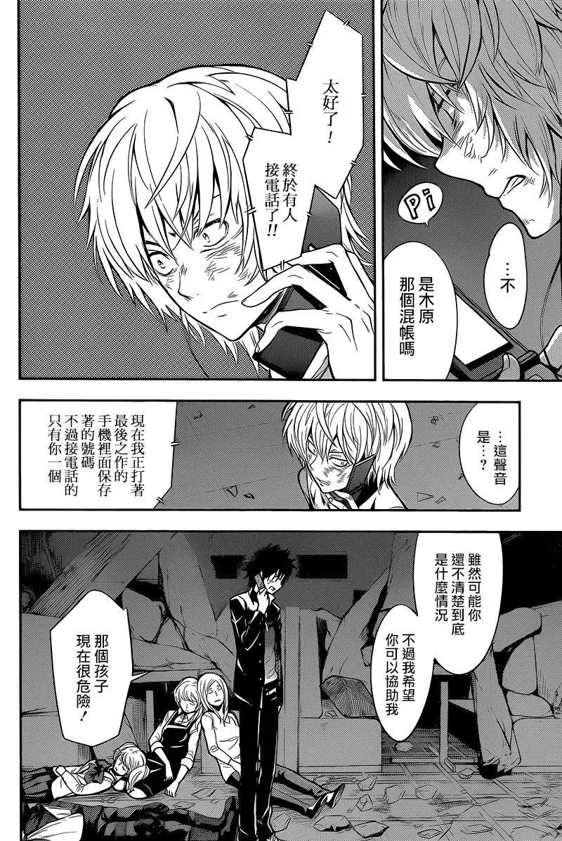 第108话 侵入者⑤ 第28页