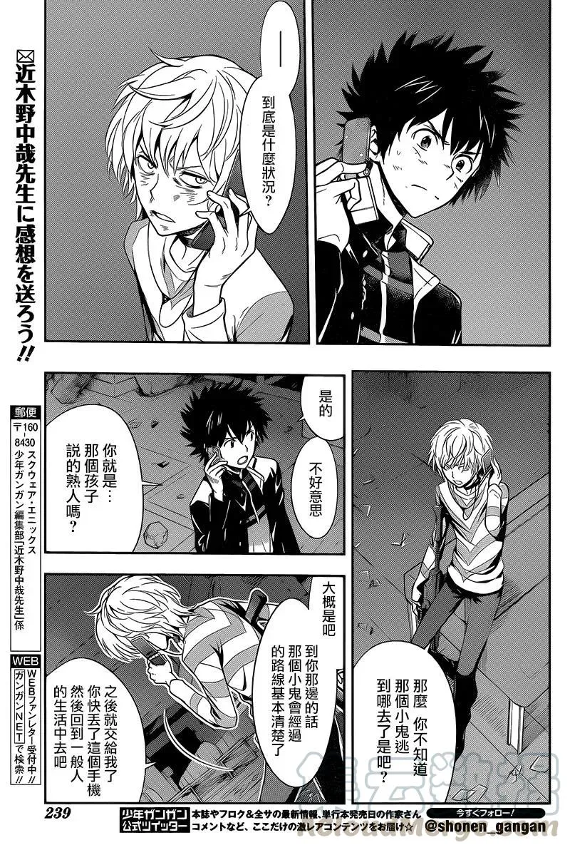 第108话 侵入者⑤ 第29页