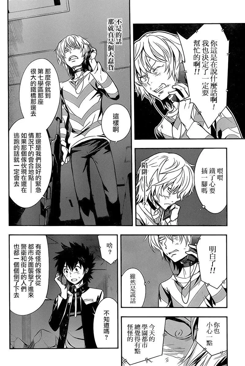 第108话 侵入者⑤ 第30页
