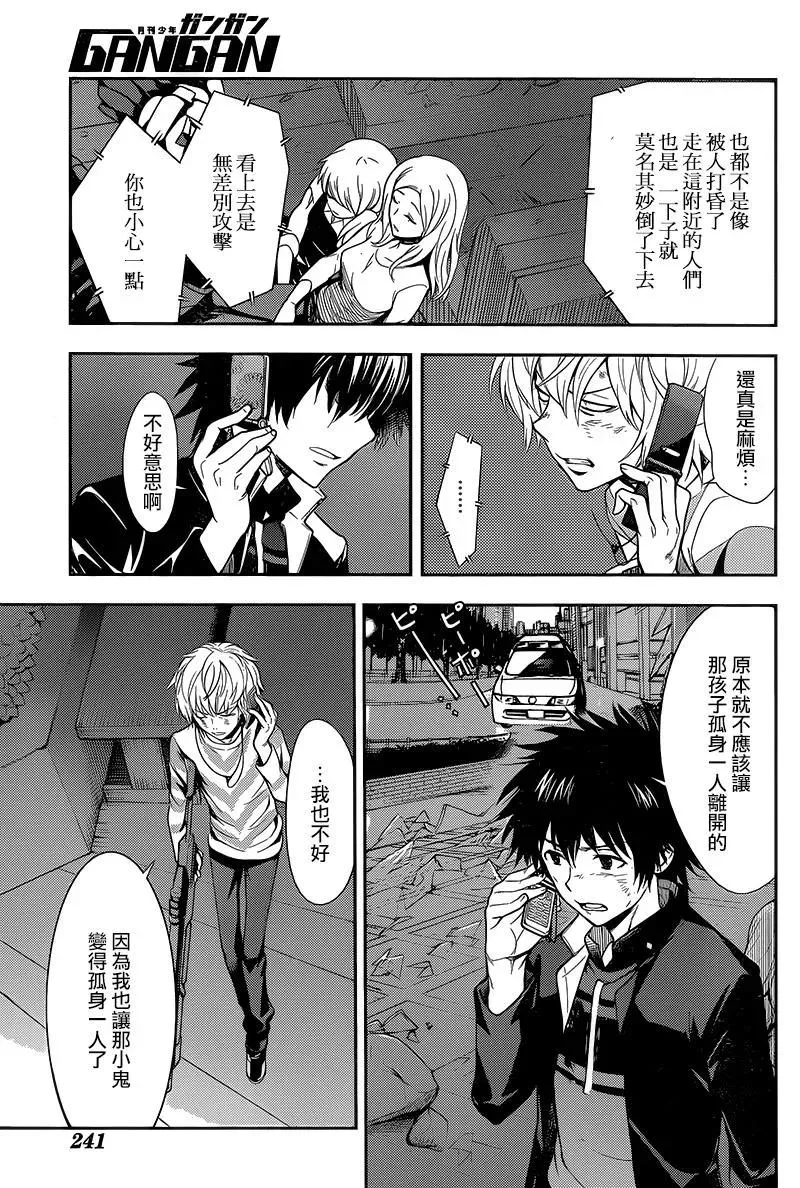 第108话 侵入者⑤ 第31页