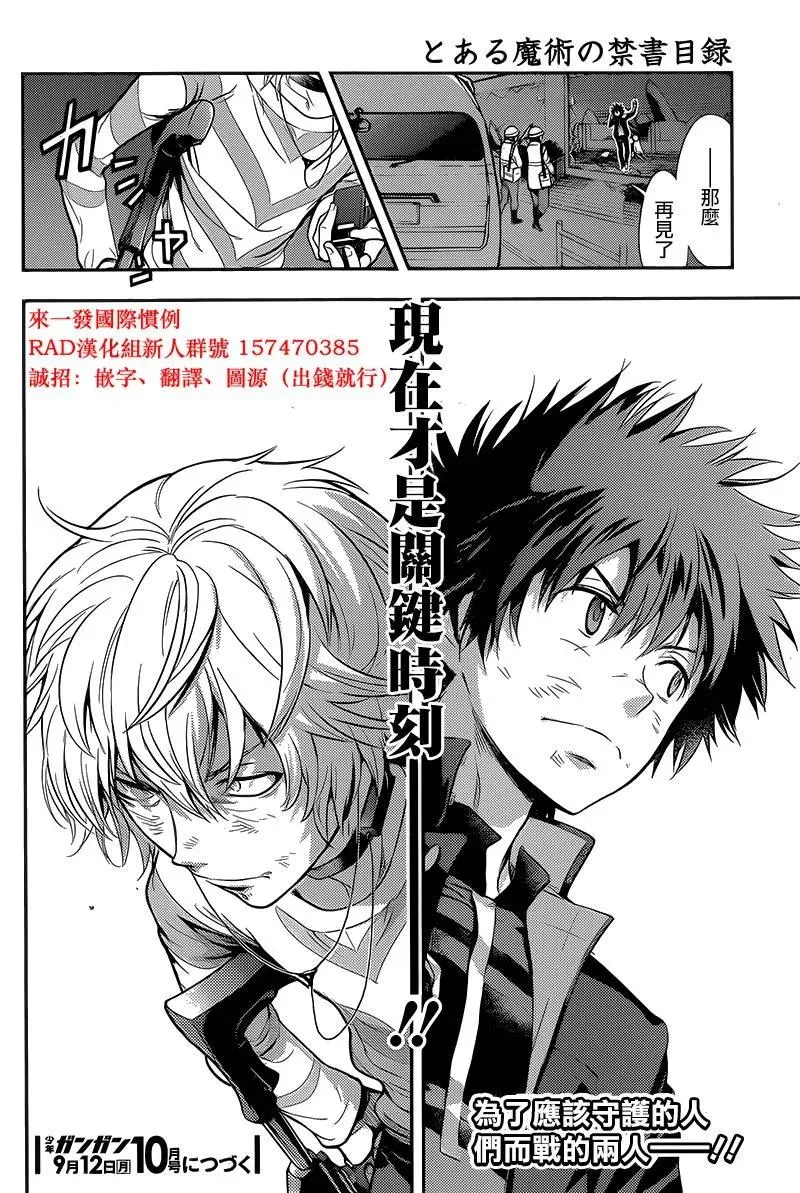 第108话 侵入者⑤ 第32页