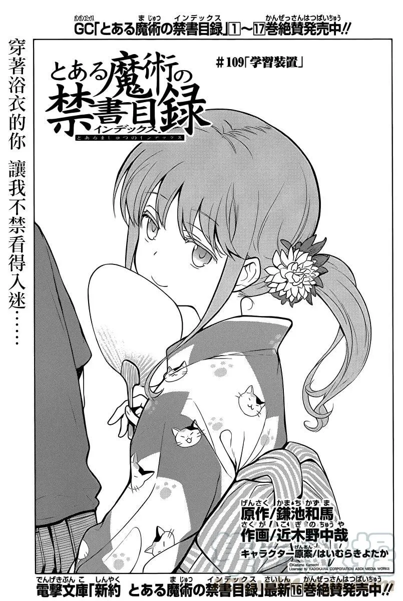 第108话 侵入者⑤ 第33页