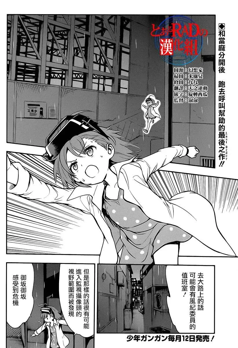 第108话 侵入者⑤ 第34页