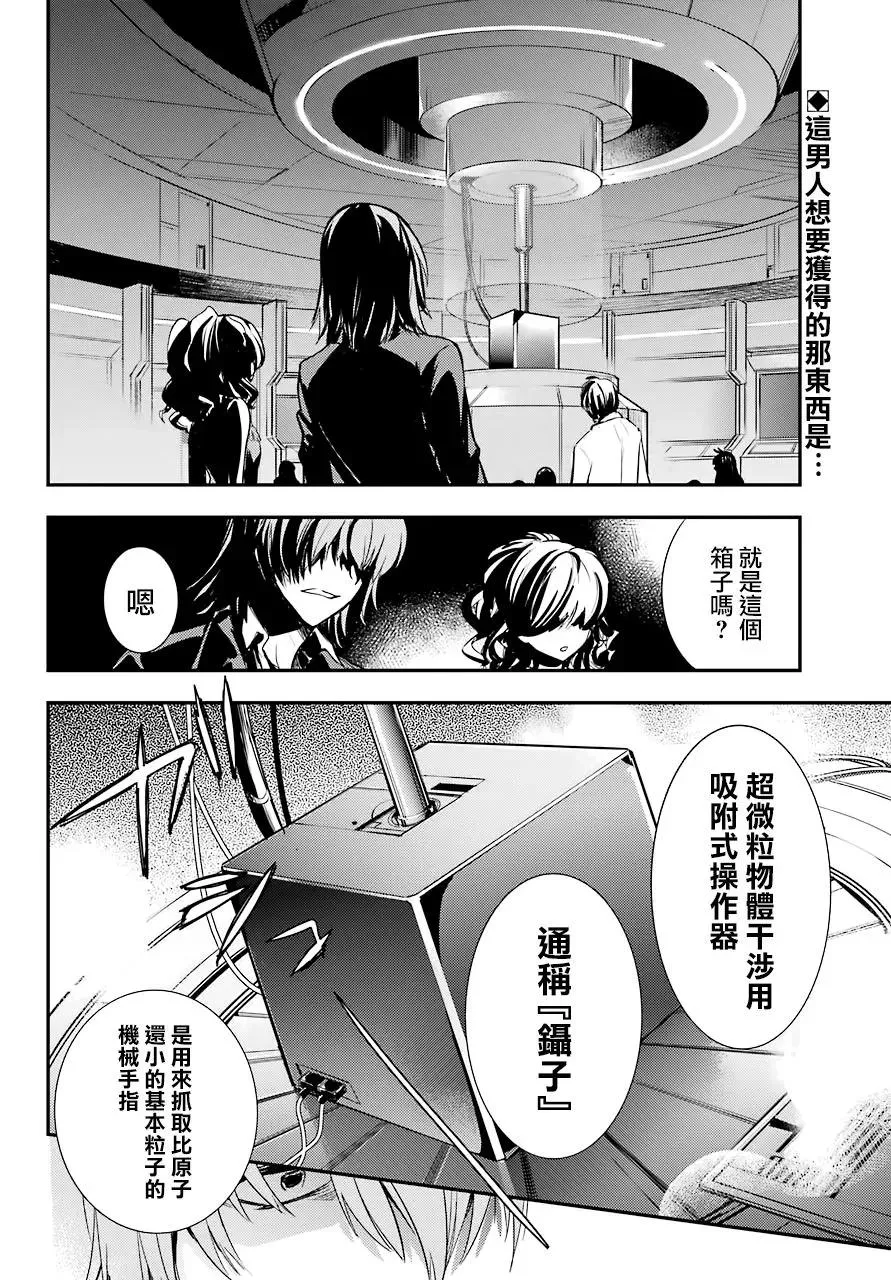 第136话 第18学区基本粒子工学研究所——学校 第2页