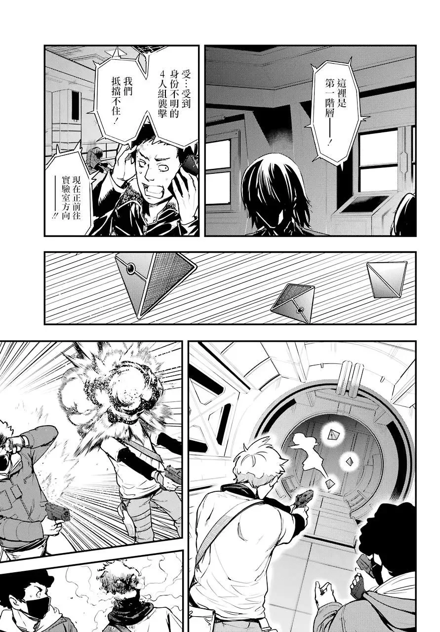 第136话 第18学区基本粒子工学研究所——学校 第3页