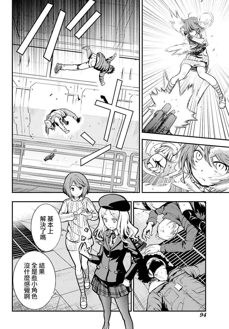第136话 第18学区基本粒子工学研究所——学校 第4页