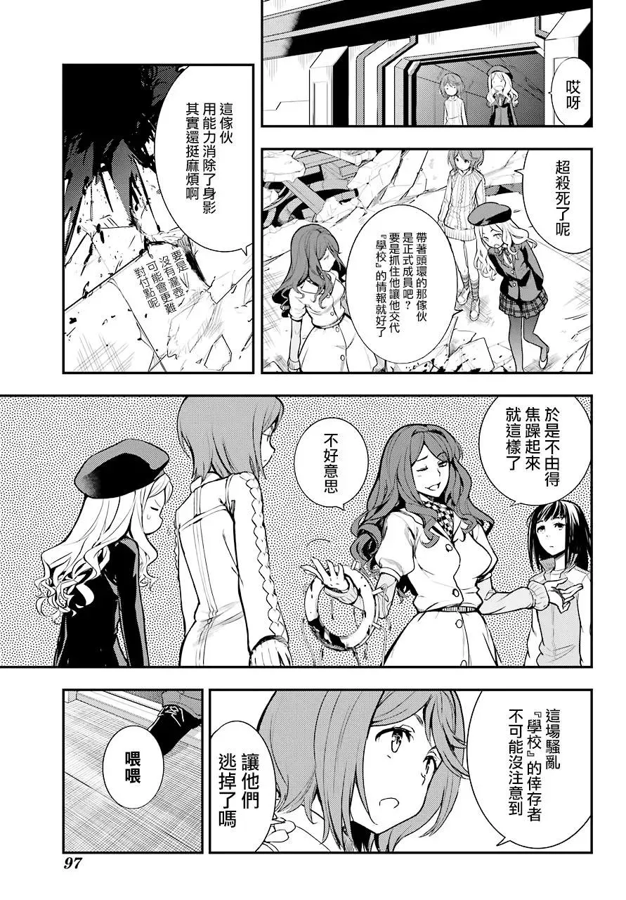 第136话 第18学区基本粒子工学研究所——学校 第7页