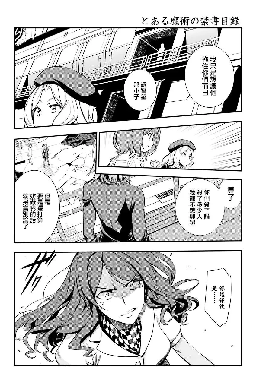 第136话 第18学区基本粒子工学研究所——学校 第8页