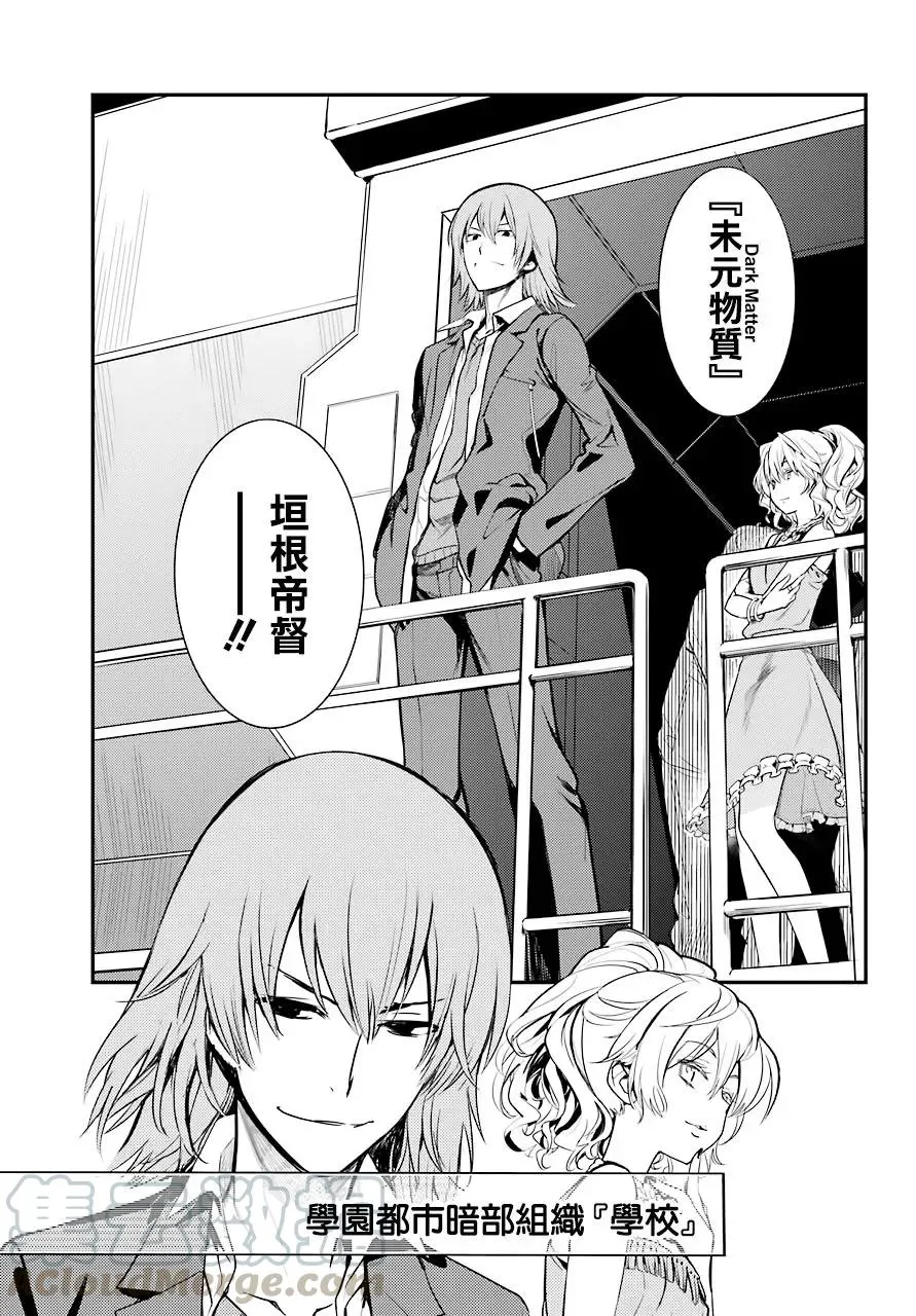第136话 第18学区基本粒子工学研究所——学校 第9页