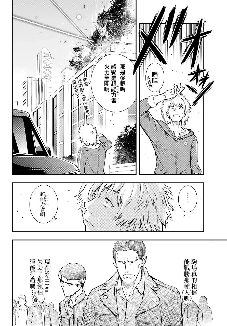 第136话 第18学区基本粒子工学研究所——学校 第10页