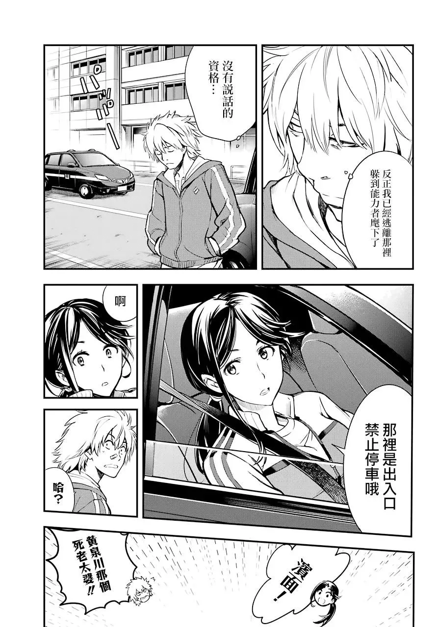 第136话 第18学区基本粒子工学研究所——学校 第11页