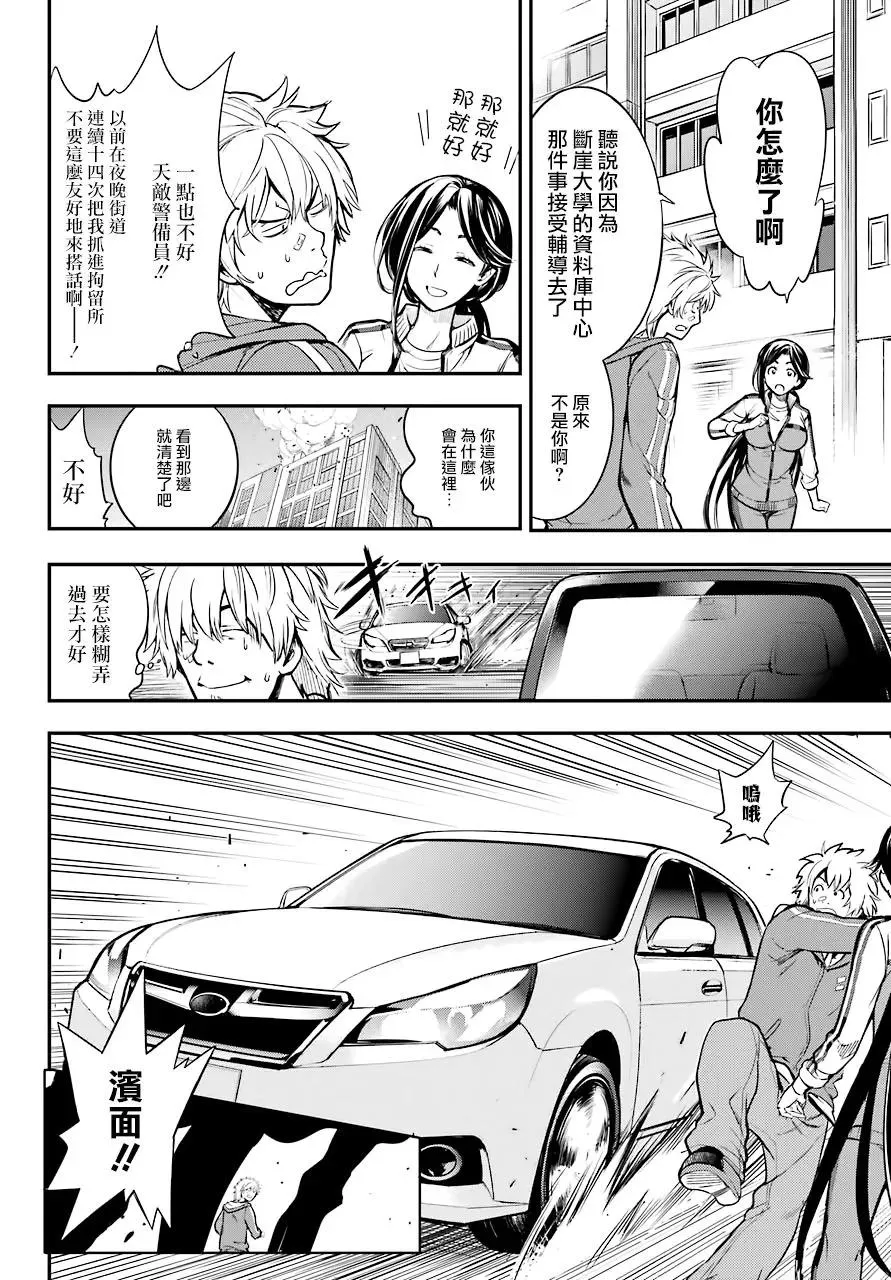 第136话 第18学区基本粒子工学研究所——学校 第12页