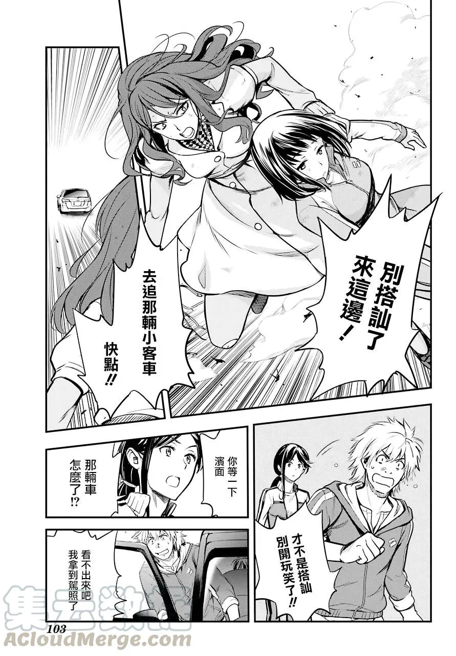 第136话 第18学区基本粒子工学研究所——学校 第13页