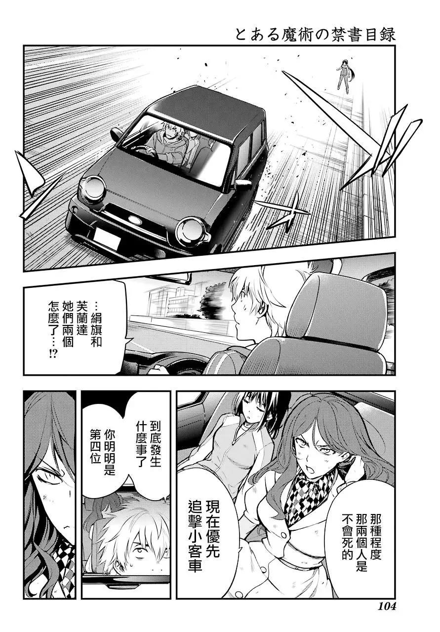 第136话 第18学区基本粒子工学研究所——学校 第14页