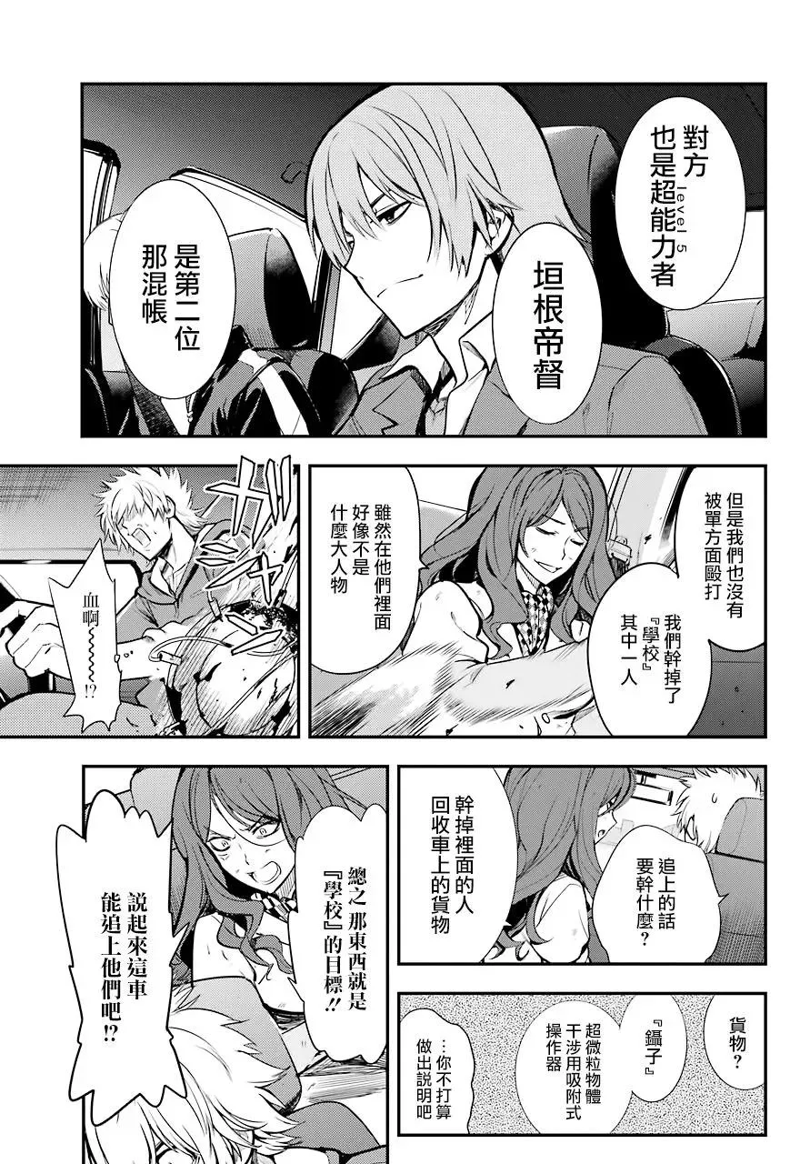 第136话 第18学区基本粒子工学研究所——学校 第15页