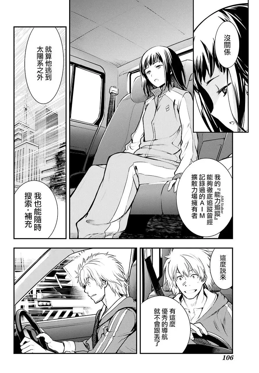 第136话 第18学区基本粒子工学研究所——学校 第16页