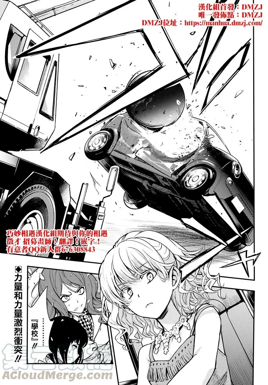 第136话 第18学区基本粒子工学研究所——学校 第17页