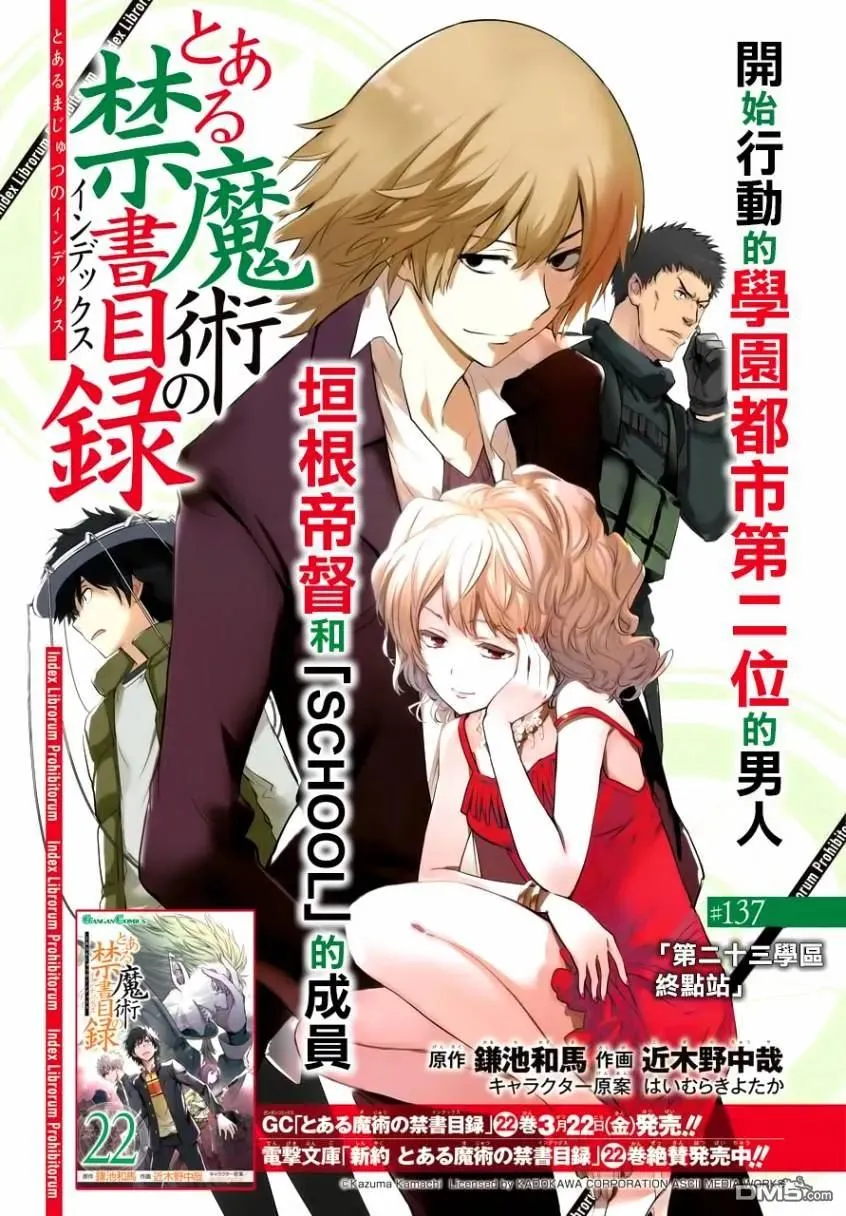 第136话 第18学区基本粒子工学研究所——学校 第20页
