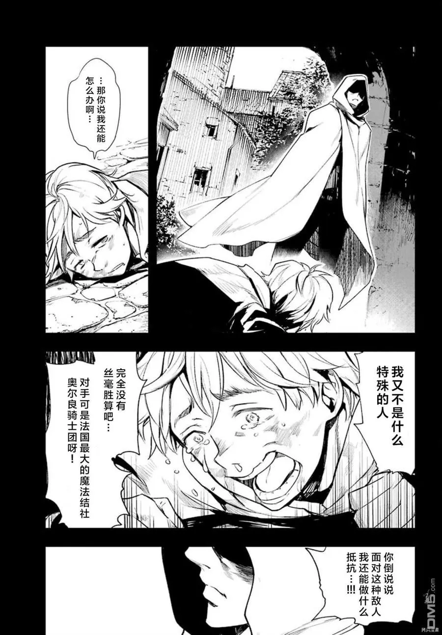 第159话 圣人崩坏（2） 第4页