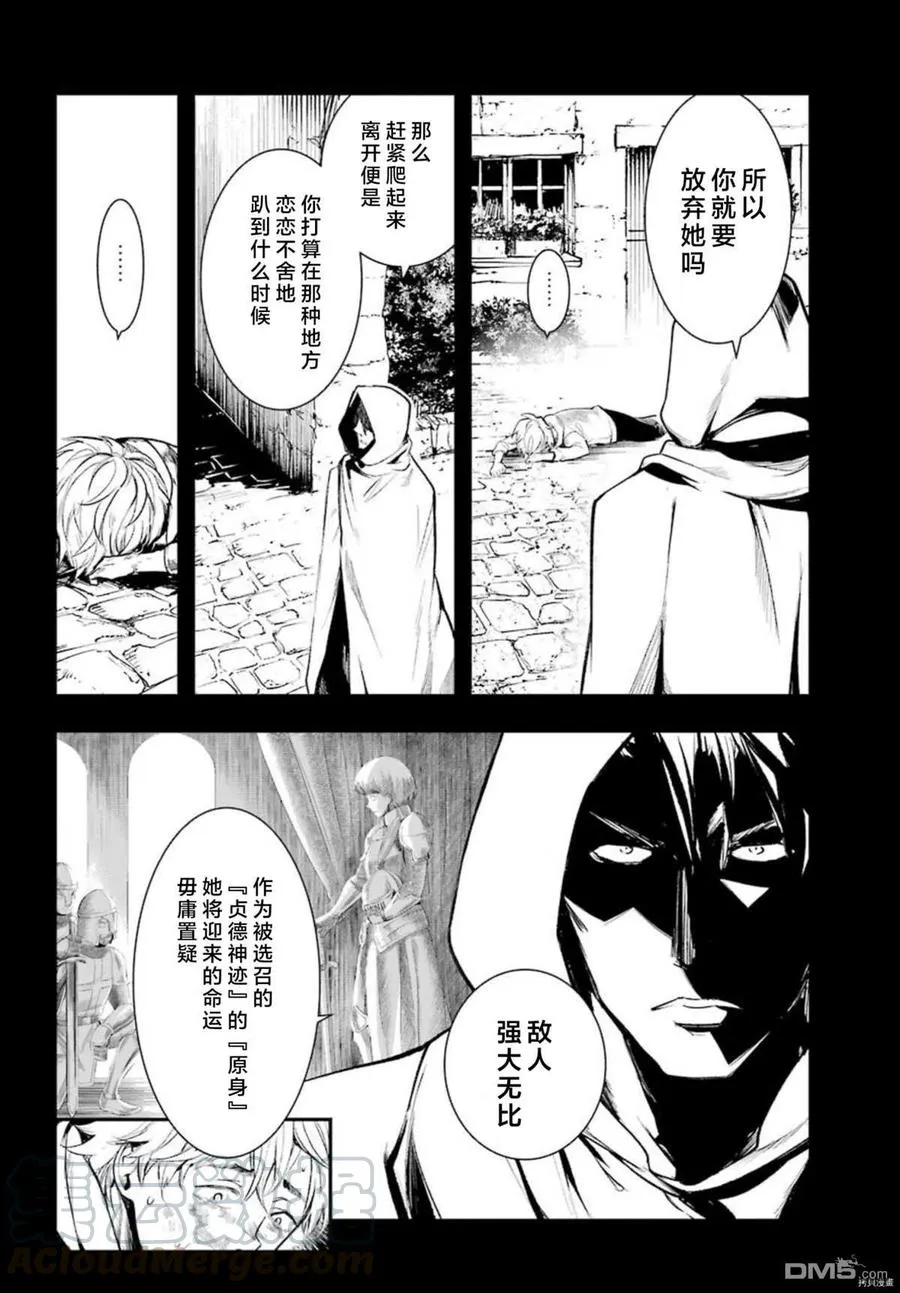 第159话 圣人崩坏（2） 第5页