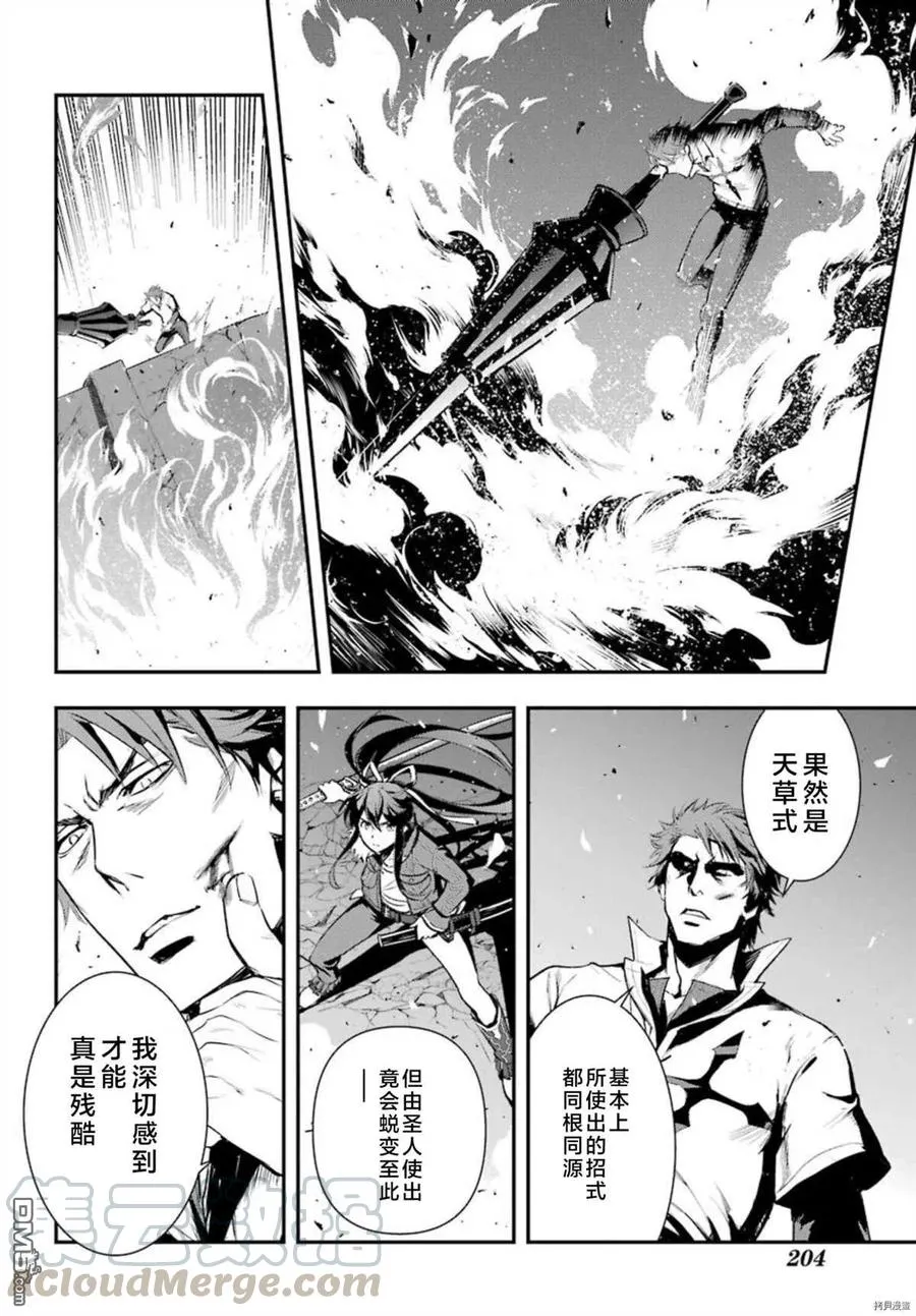 第159话 圣人崩坏（2） 第15页