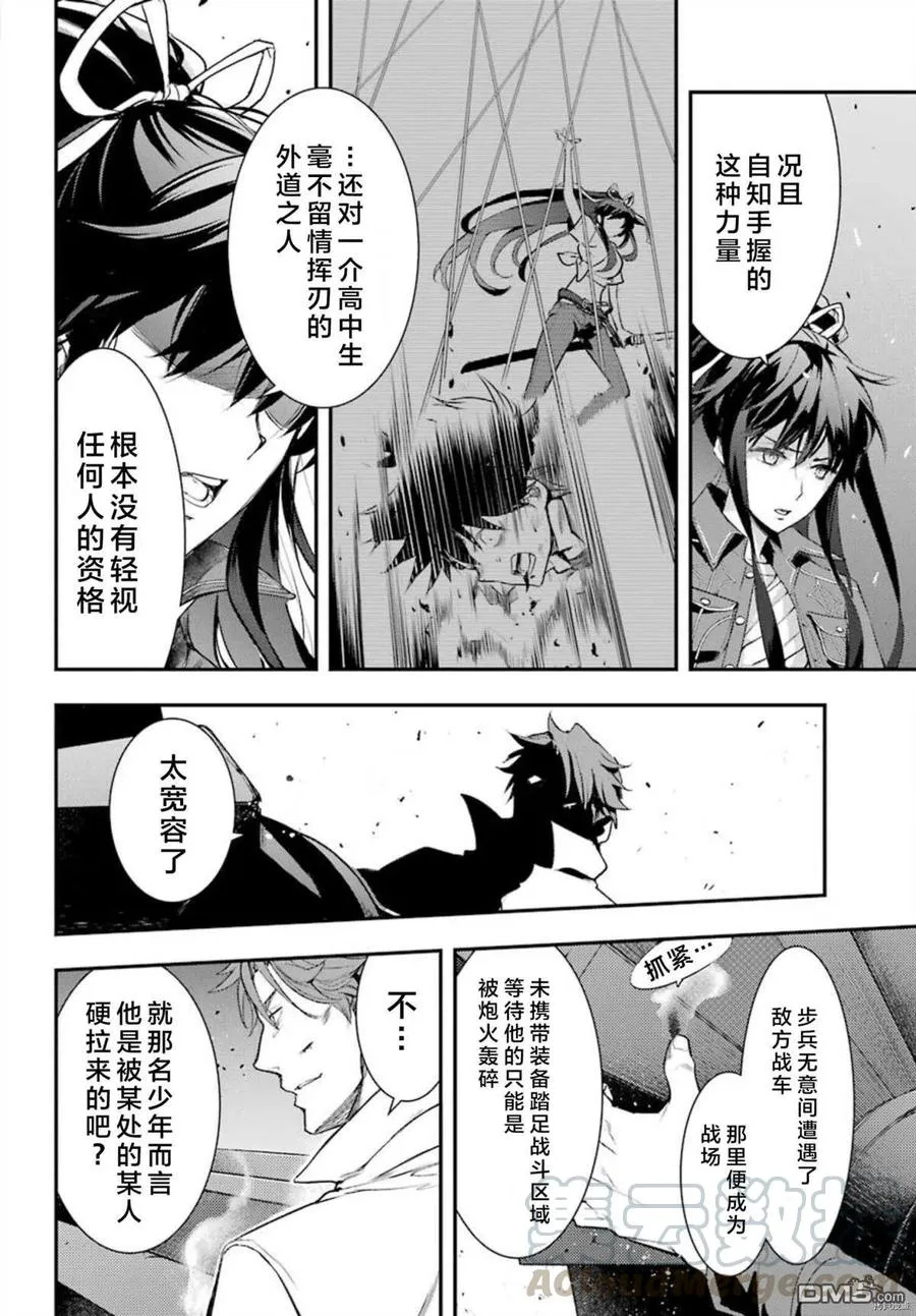 第159话 圣人崩坏（2） 第17页