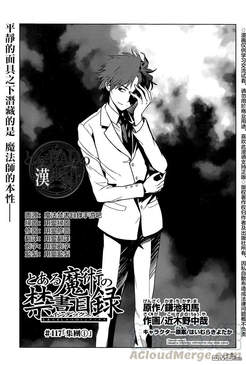 第117话 集团① 第1页