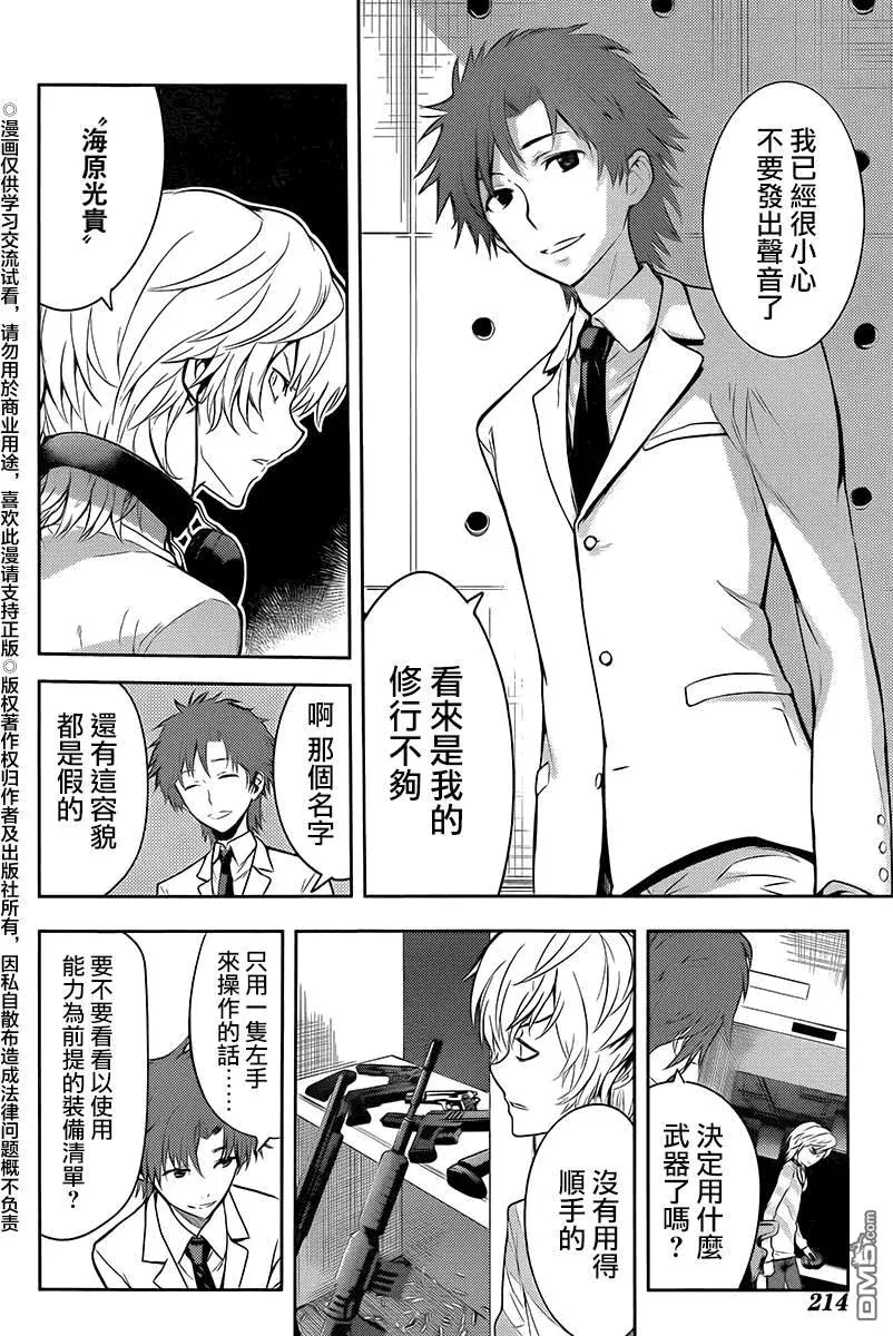 第117话 集团① 第4页