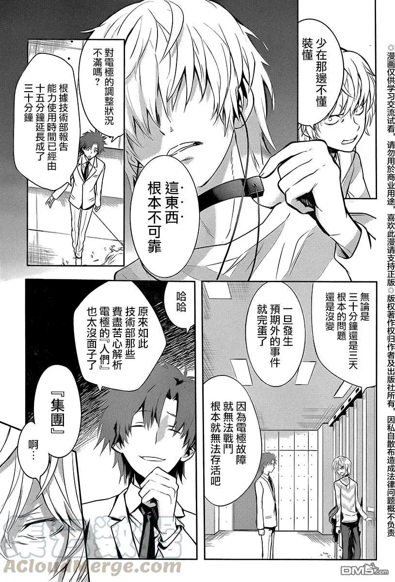 第117话 集团① 第5页