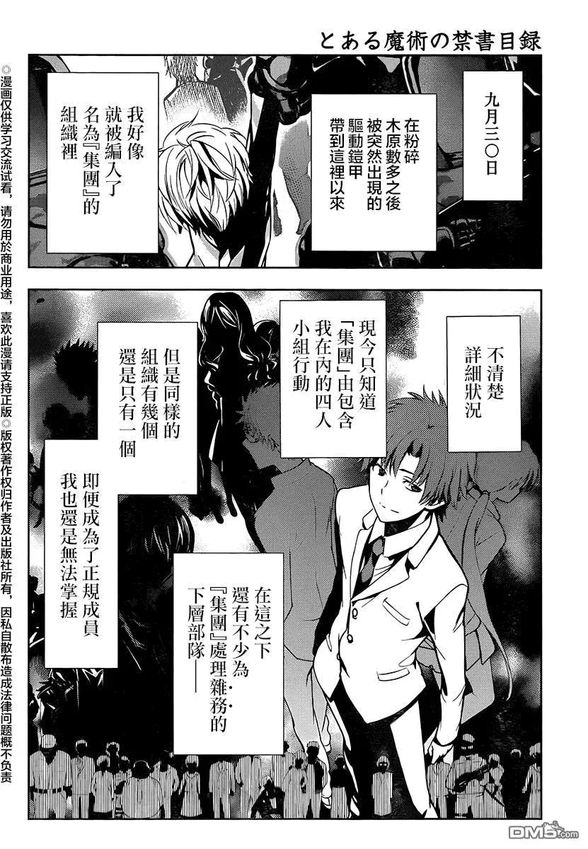 第117话 集团① 第6页